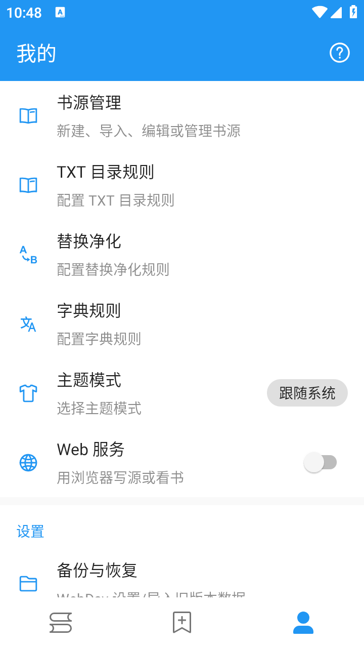 书虫小说安卓版 截图2