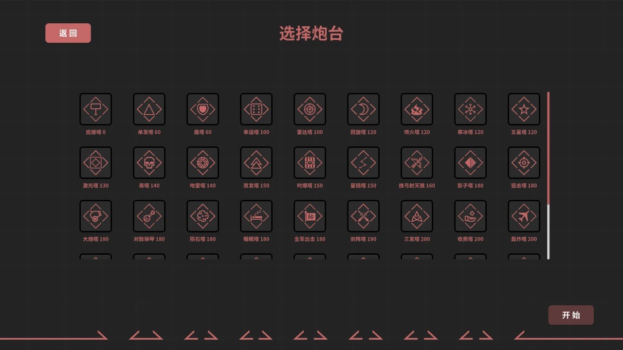 几何防线 截图4