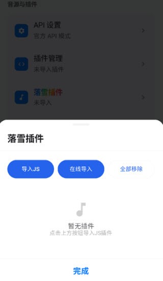 音动音乐 截图3