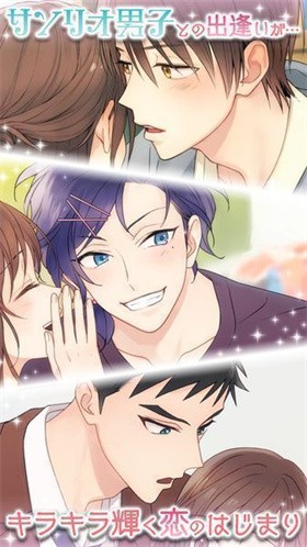 三丽鸥男子 截图4