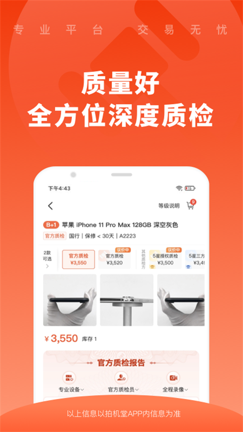 拍机堂 截图3