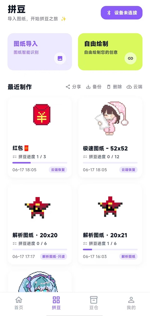酷猫拼豆 截图1