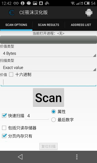 Cheat Engine安卓版 截图1