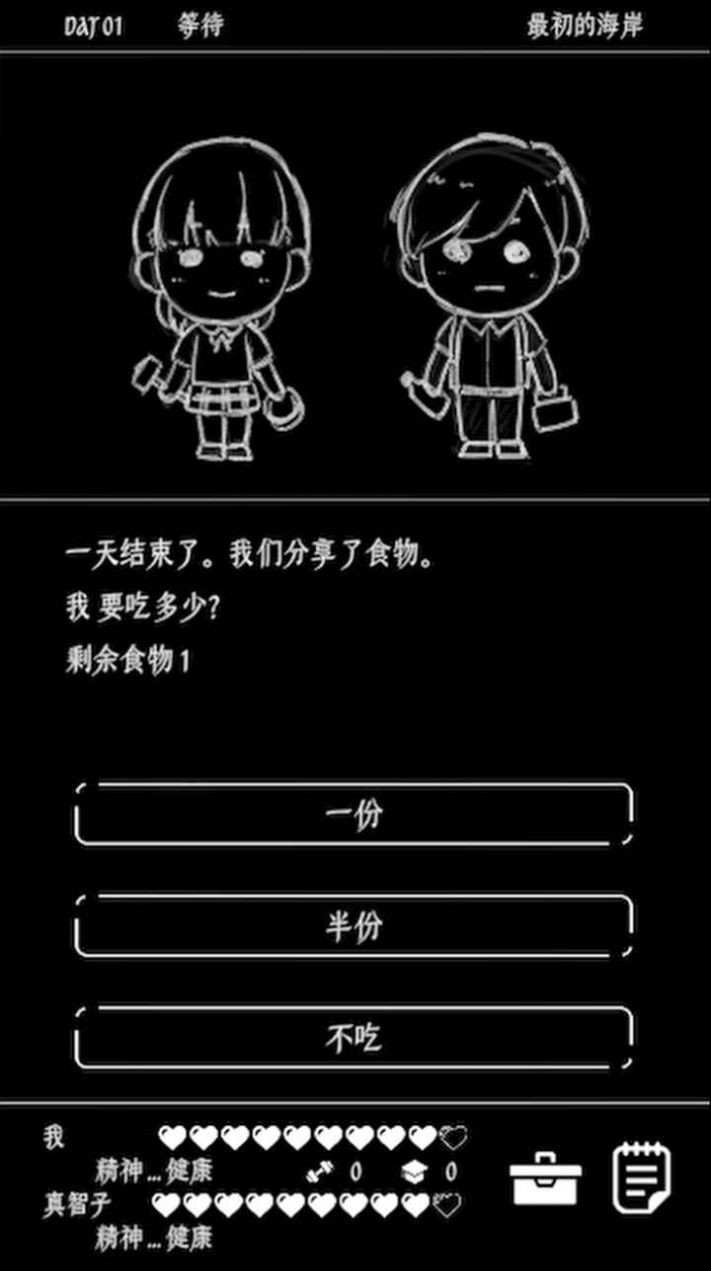 終結(jié)的世界與你和我游戲 截圖3