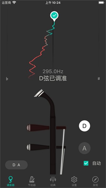 二胡调音大师 截图1