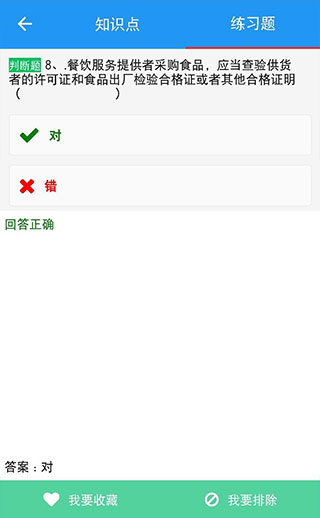 豫食考核正式版 1