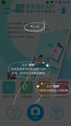 医拍即合 1