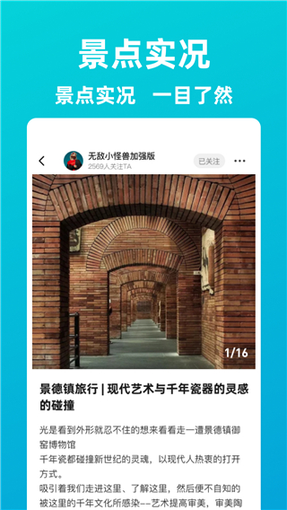 逍遥自驾游app 截图5