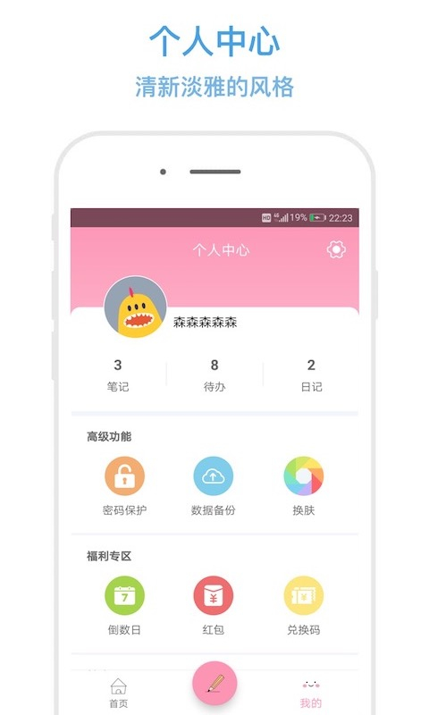 秒记记事App 截图5