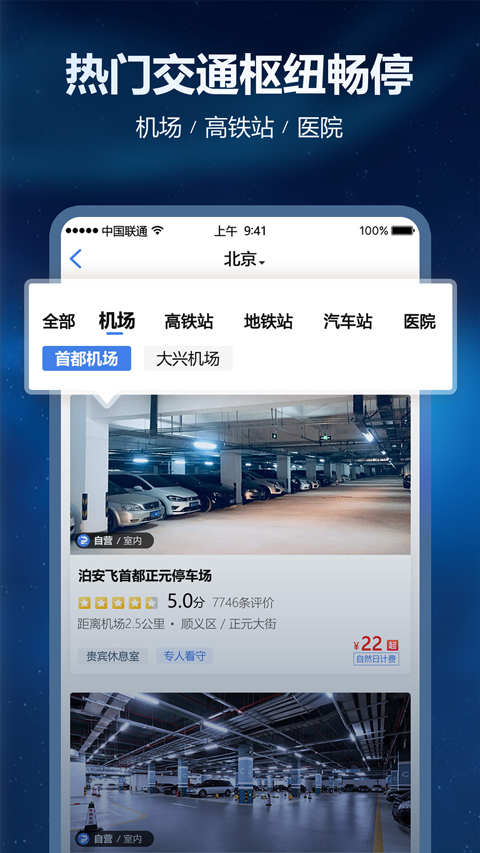 泊安飞停车App最新版 截图2