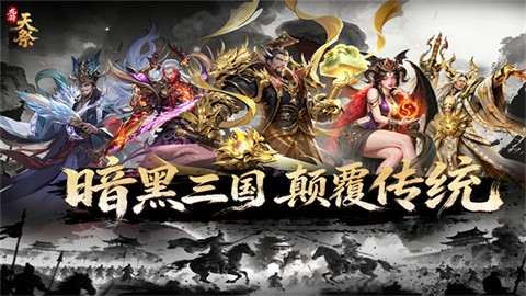 龙符天祭官方版 截图3