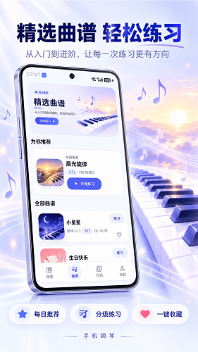 手机钢琴 截图1