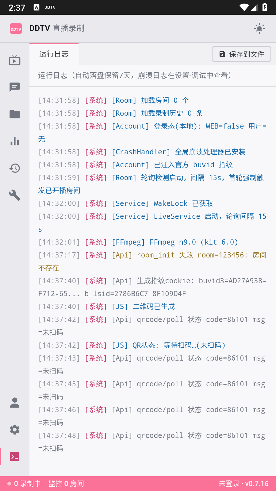 DDTV录制工具 截图1