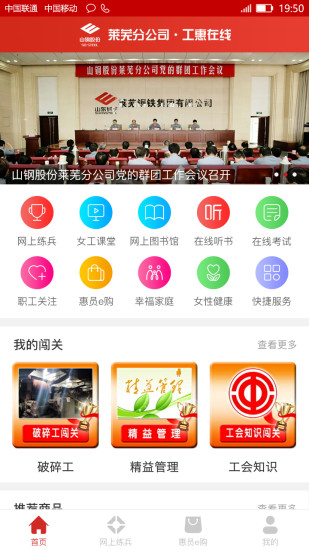 工惠在线安卓版 截图1