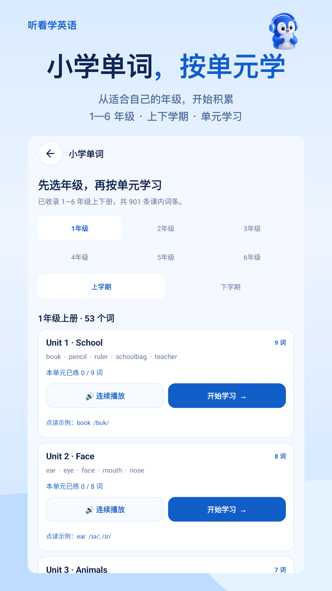听看学英语 截图3