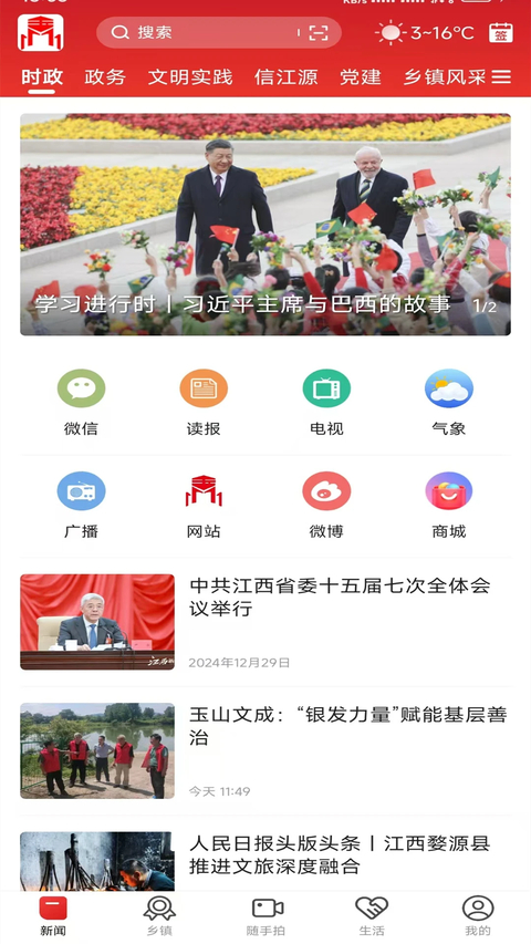 玉山之窗app 截图1