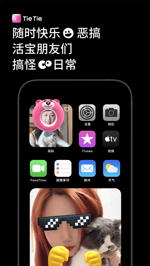 贴贴TieTie 截图4