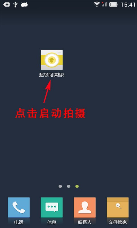 超級(jí)間諜相機(jī)app 1