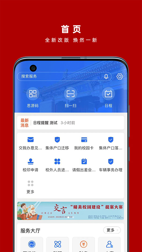交我办App 截图3