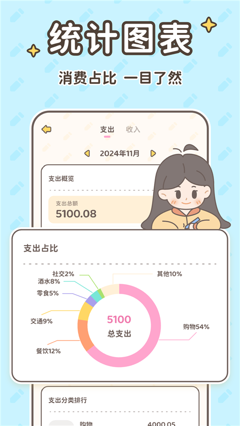 小贝记账 截图5