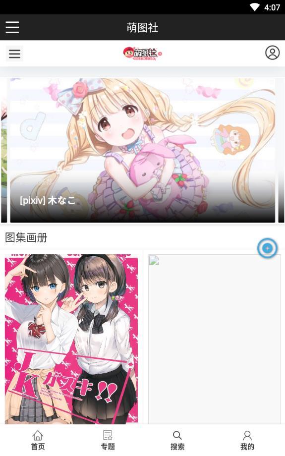 萌圖社 截圖3
