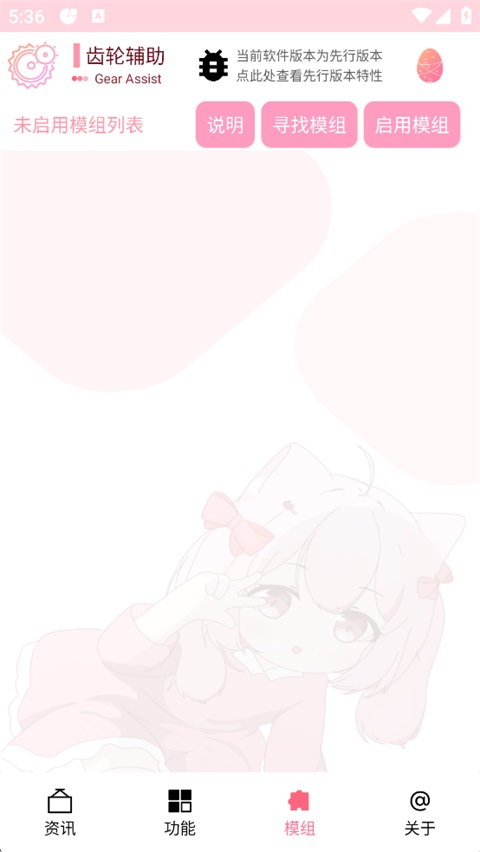齿轮辅助器正版 截图3