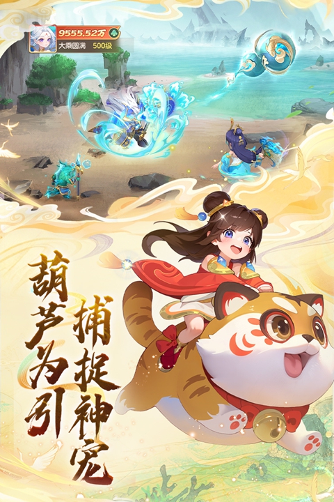 大梦仙途 截图2