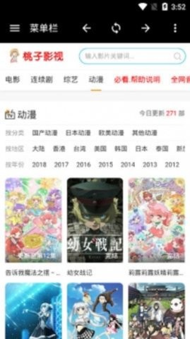 桃子影院手機版 截圖1