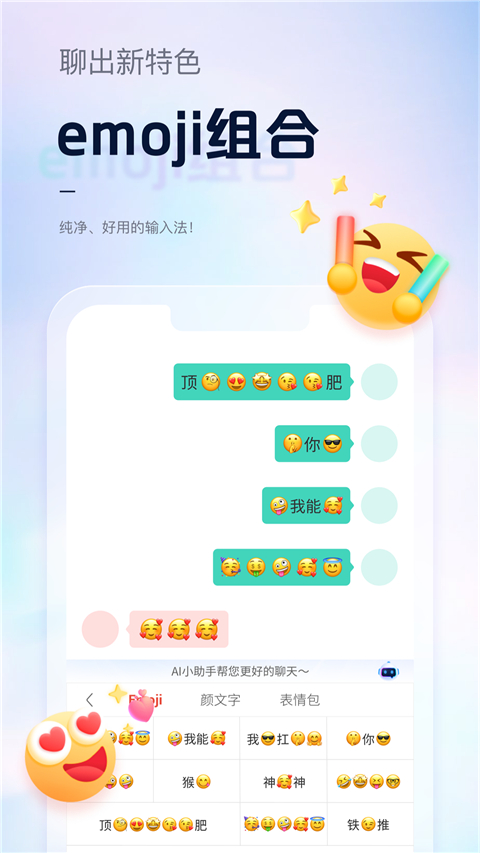手心输入法 截图3