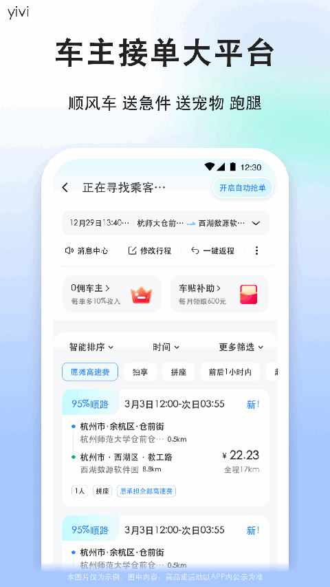 顺风车司机版app 截图2