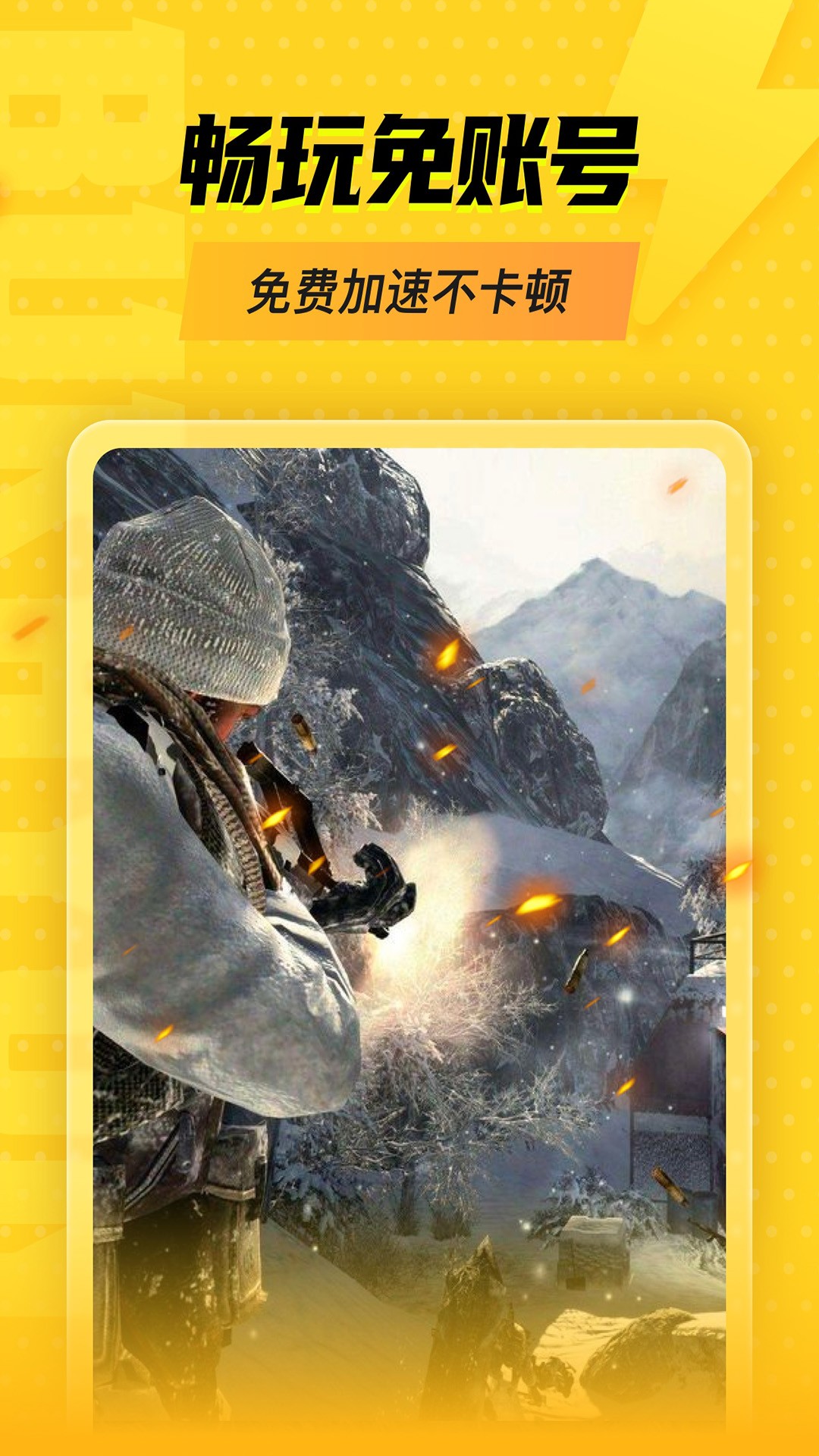 胖噠云游安卓版 截圖3