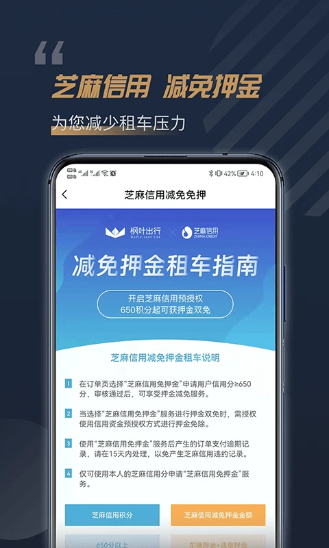 枫叶租车app 1