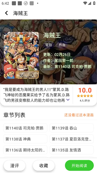 酷漫星免费app 1