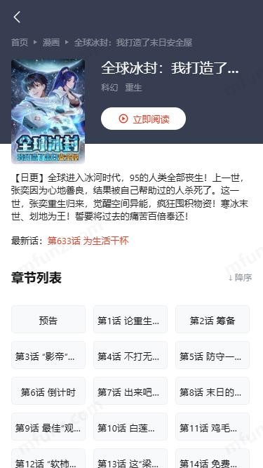 猪猪漫画官网版 截图3