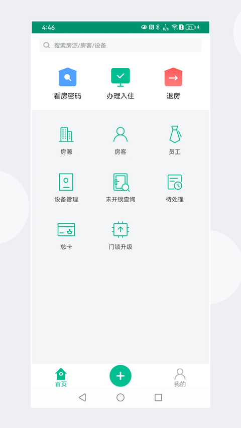 慧享公寓 截图1