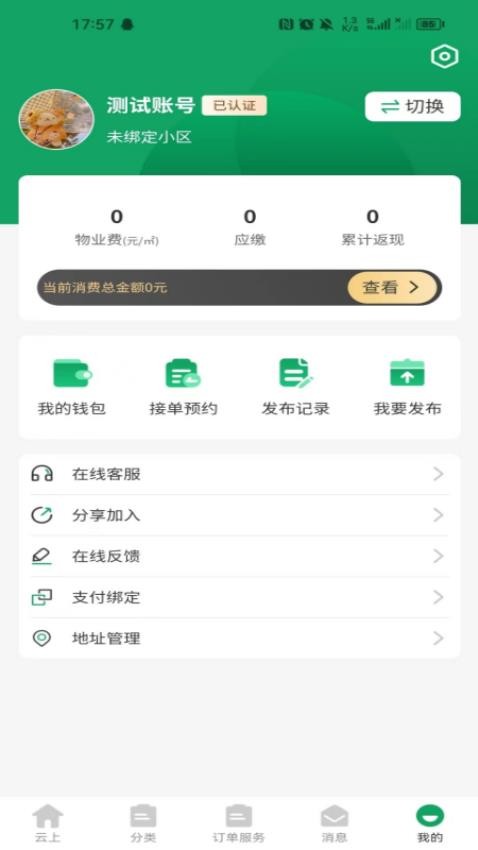 云上之家app 截图5