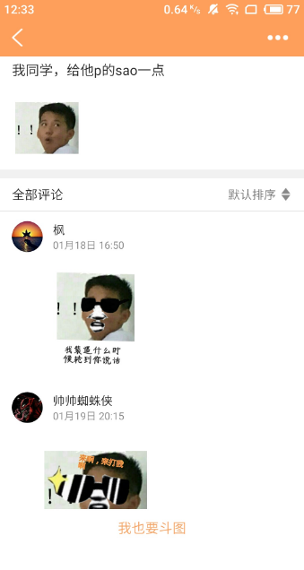 斗圖工廠 截圖2