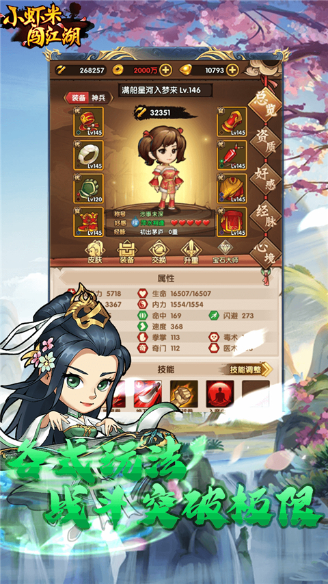 小虾米闯江湖官方版 截图3