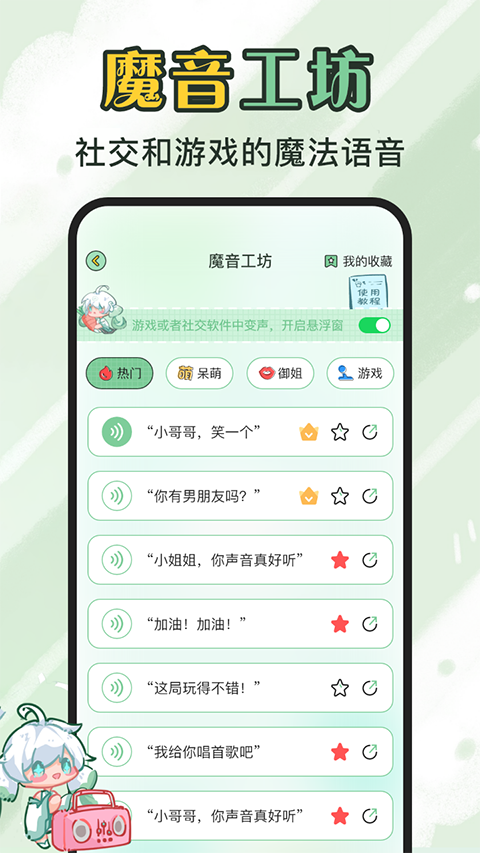 芊芊妙音app 截图5