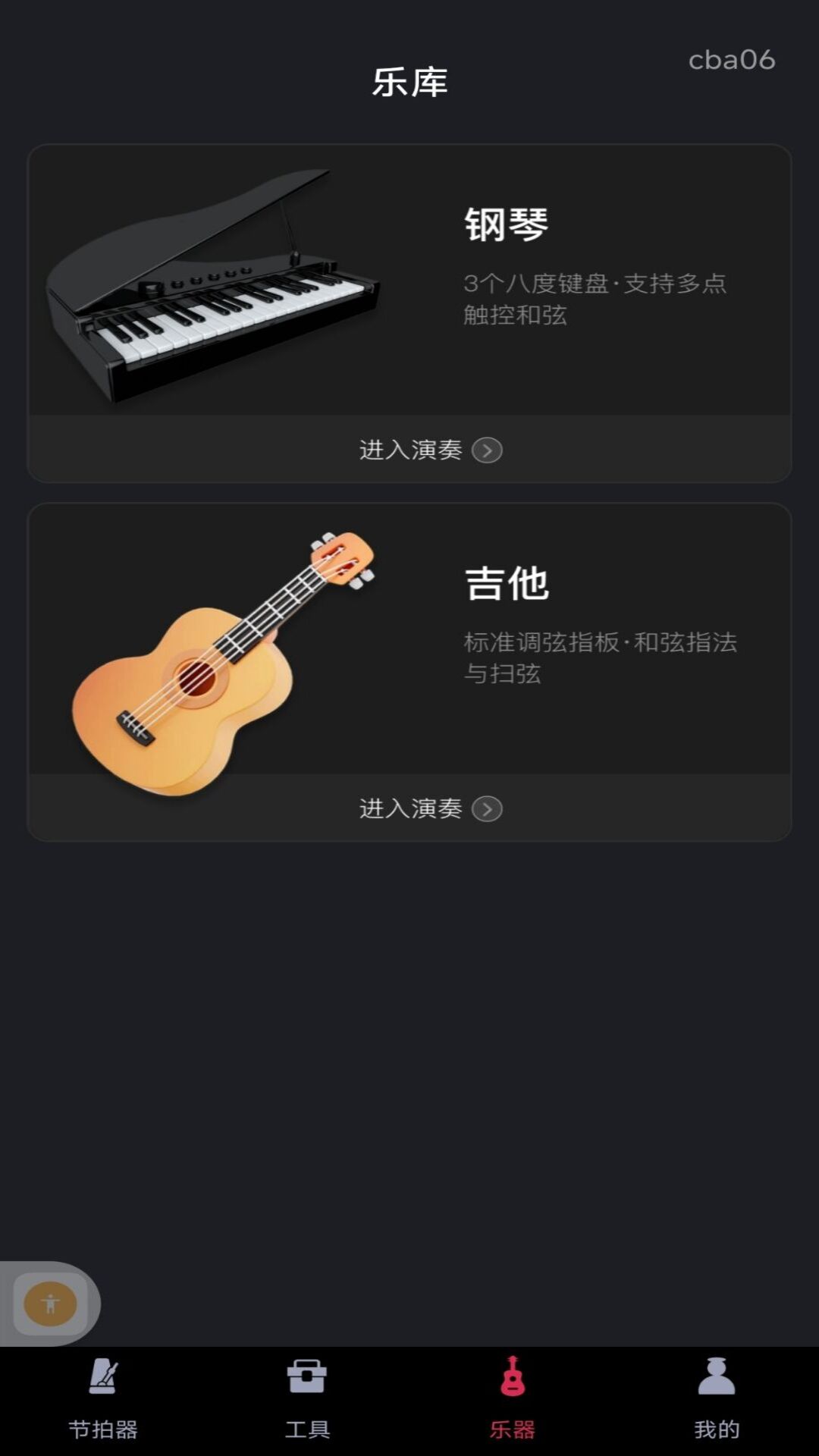 节拍器模拟器 截图2