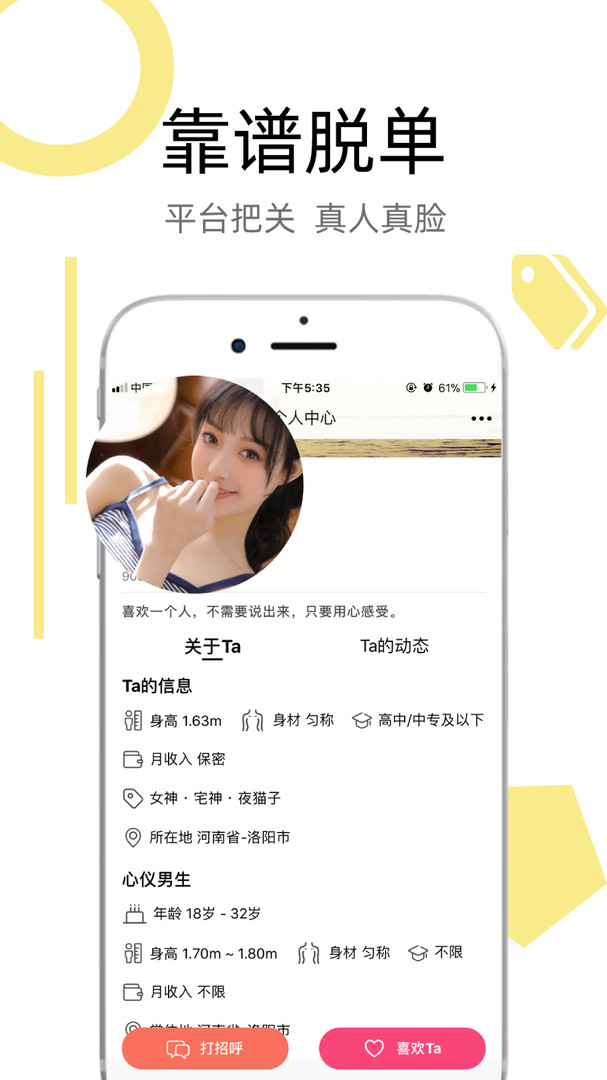 陌叮免费聊天找对象 截图2