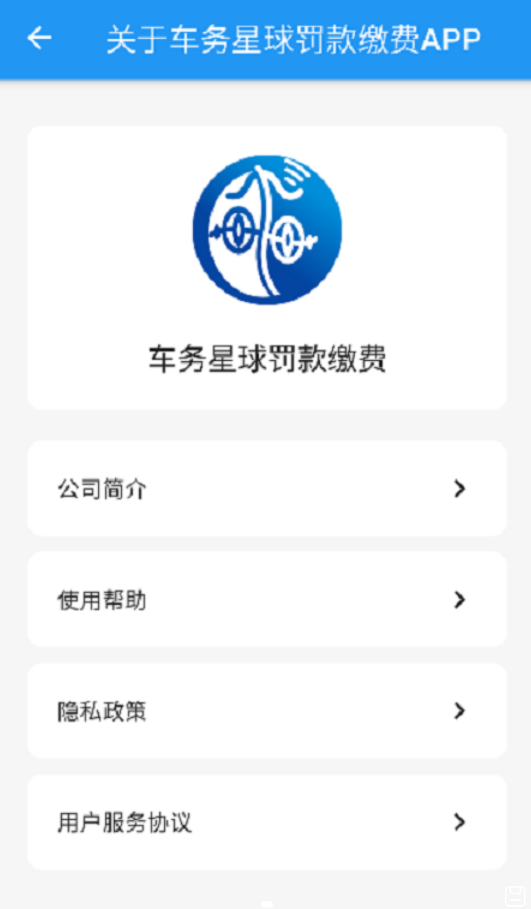 车务星球查违章 截图1
