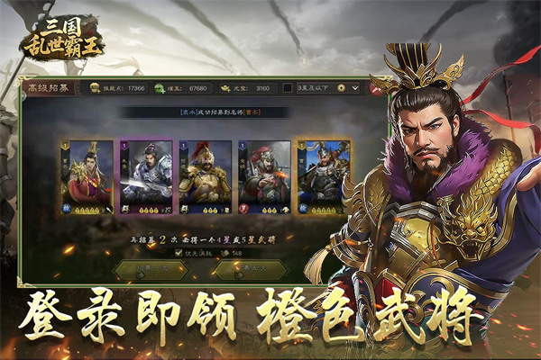 三国乱世霸王 截图1