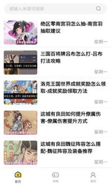 嗨游社 截图2