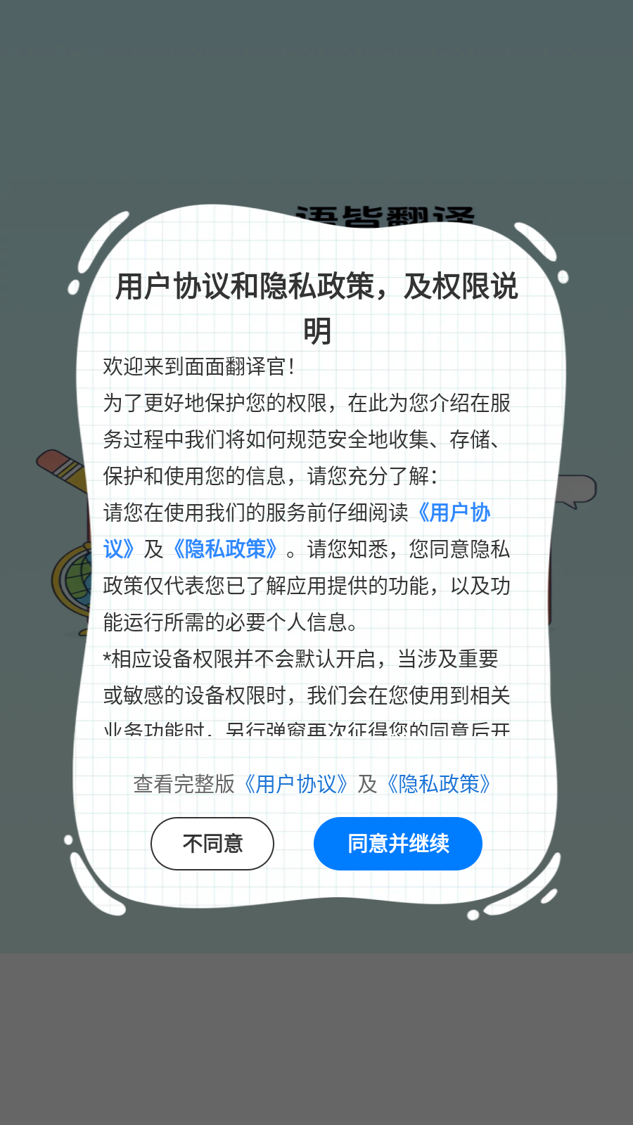 面面翻译官 1