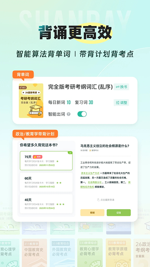 扇貝考研app免費版 截圖5