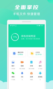旋风清理大师 截图1