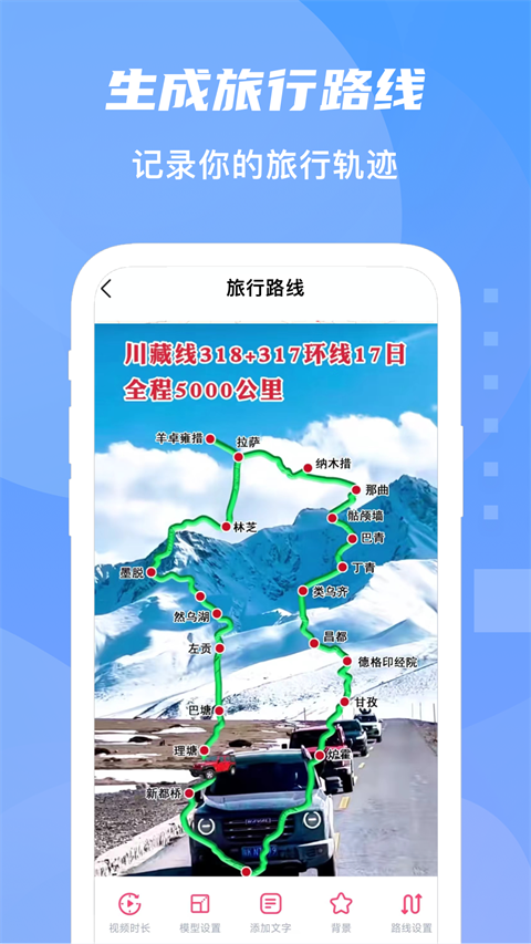 旅行足迹地图app 1