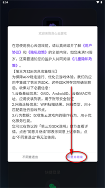 良心云游戏 截图4
