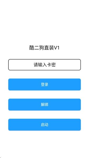 酷二狗美化包最新版 截图3